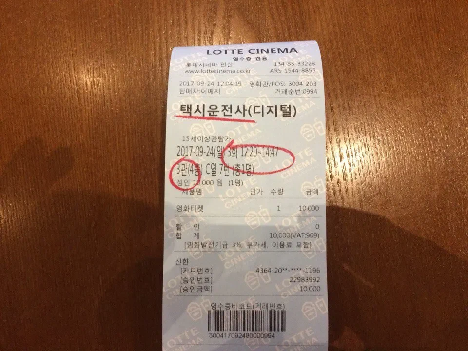 Билет в кинотеатр Lotte Cinema