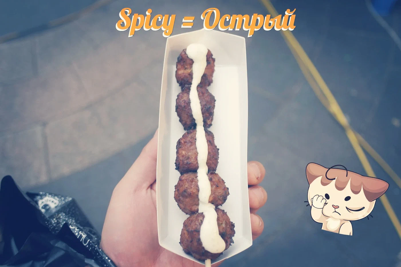 Мясные котлетки с соусом на шпажке