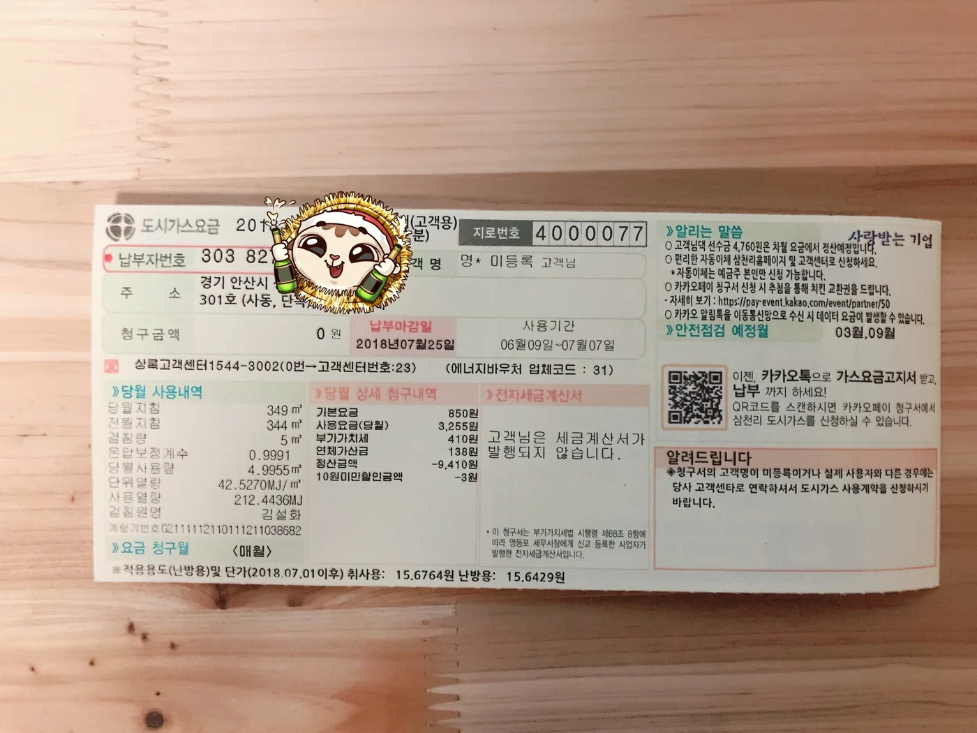 한국의 공공요금 고지서