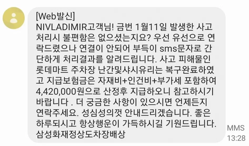 Сообщение страховой компании о стоимости ремонта