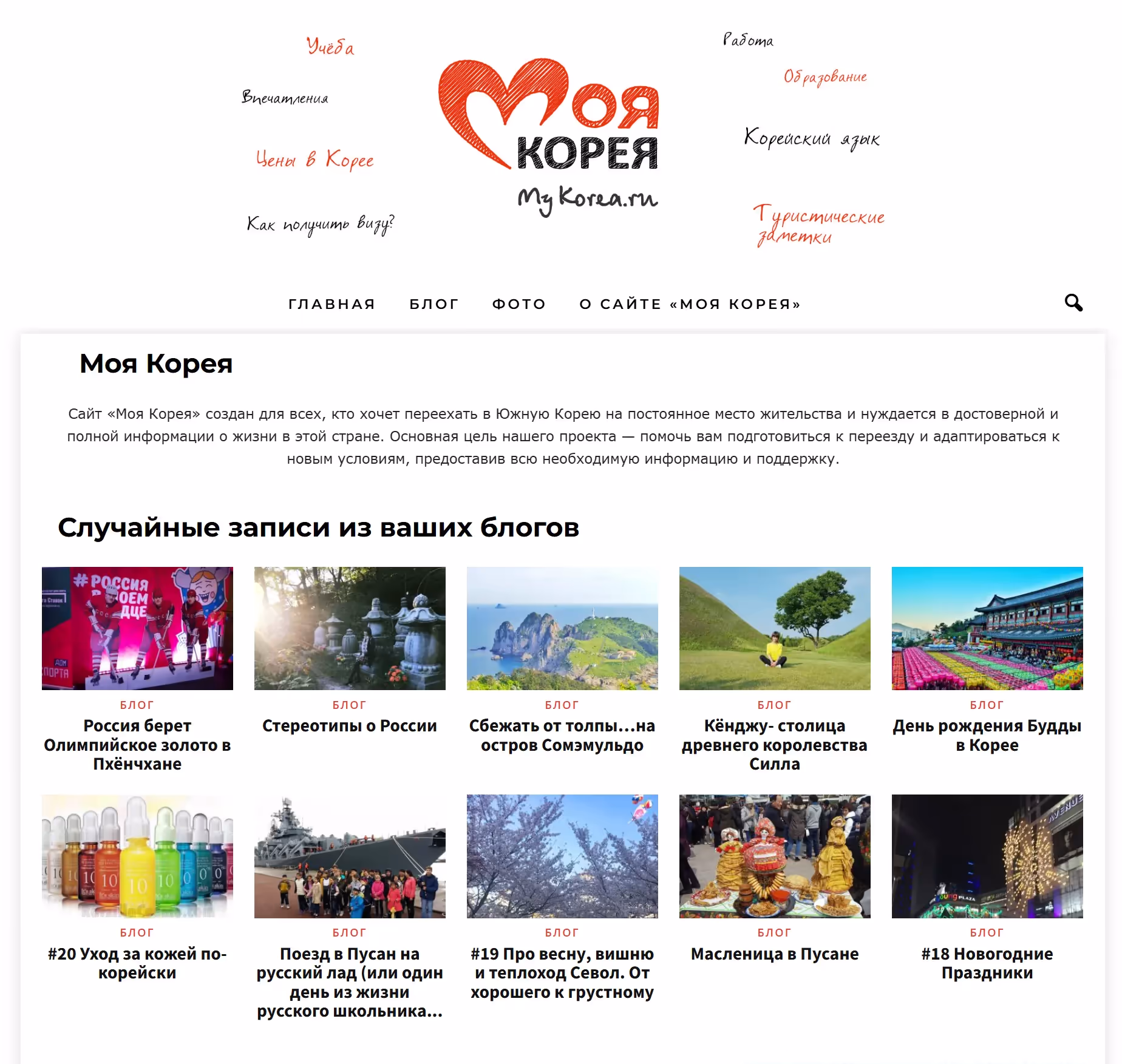 MyKorea Blog Relaunch