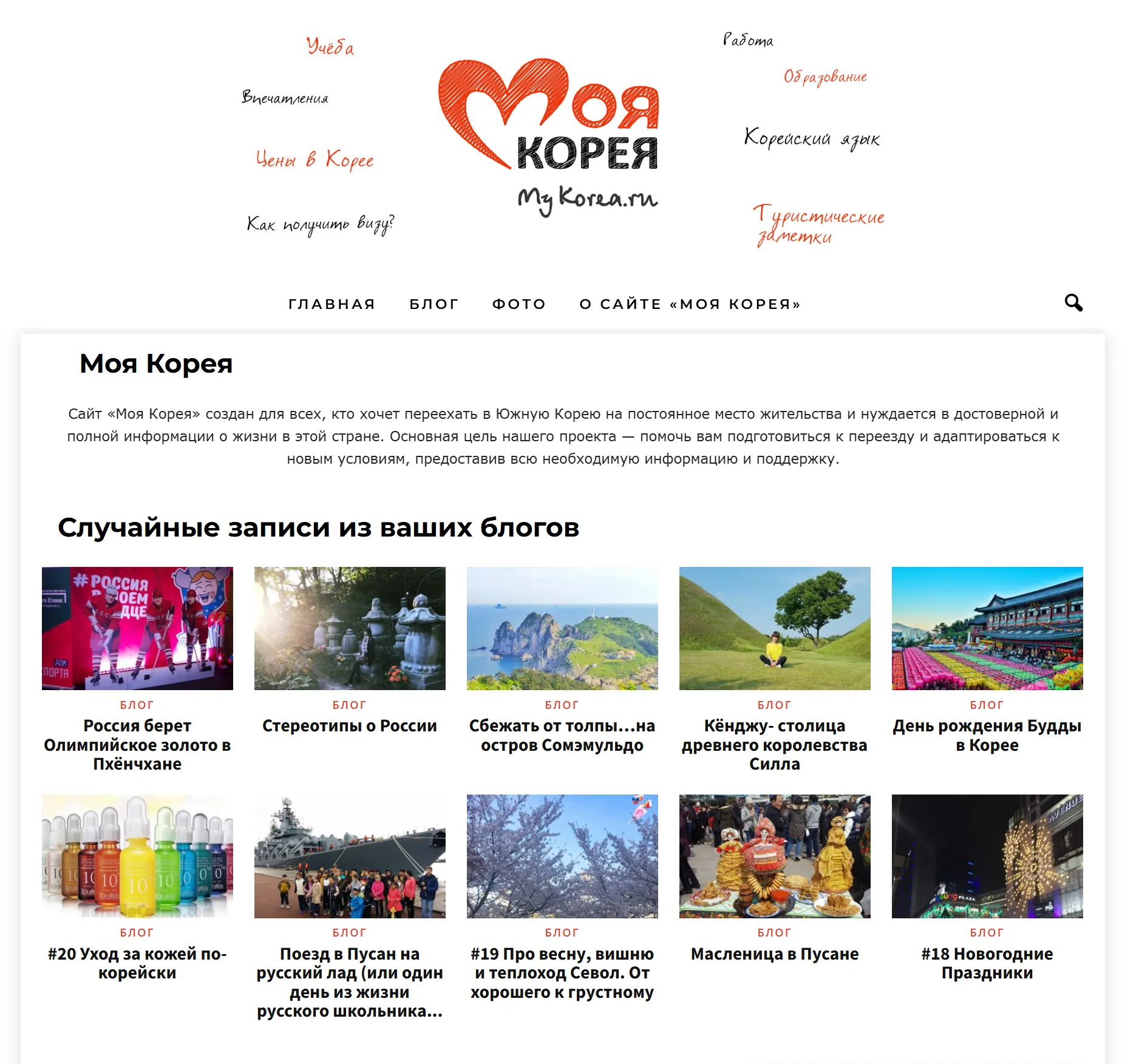 MyKorea Blog Relaunch